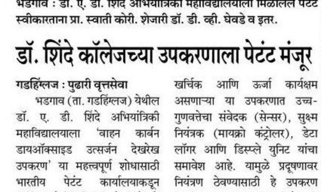 Patent approved for Dr. A. D. Shinde College’s equipment