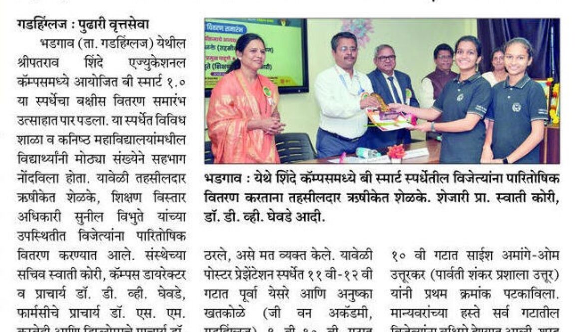 Prize distribution of b SMART Competition at Shinde Campus