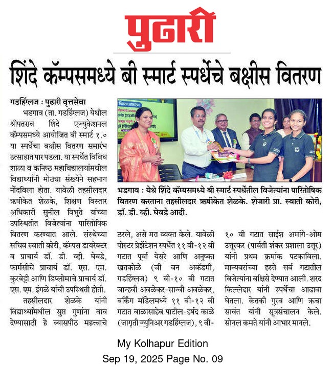 Prize distribution of b SMART Competition at Shinde Campus