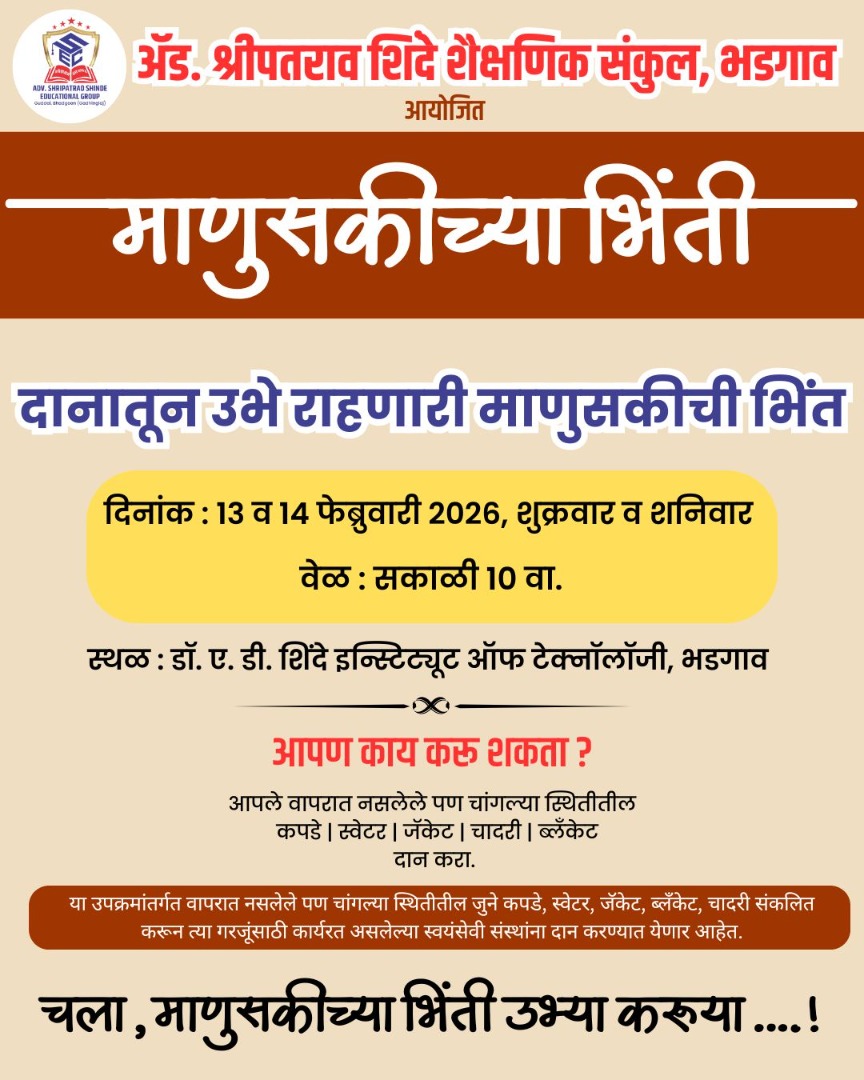 माणूसकीची भिंत