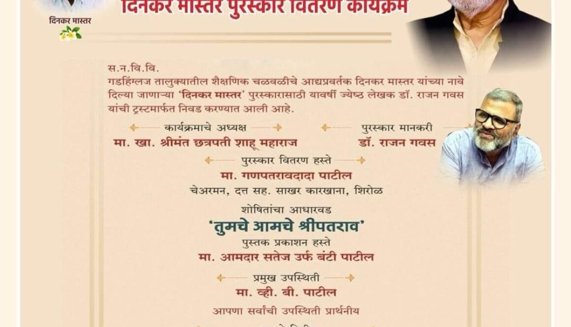 Adv. shripatrao Shinde Punyatithi