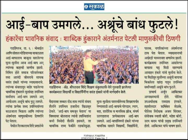 Mr. Vasant Hankare sir lecture on “आई बाप समजून घेताना”