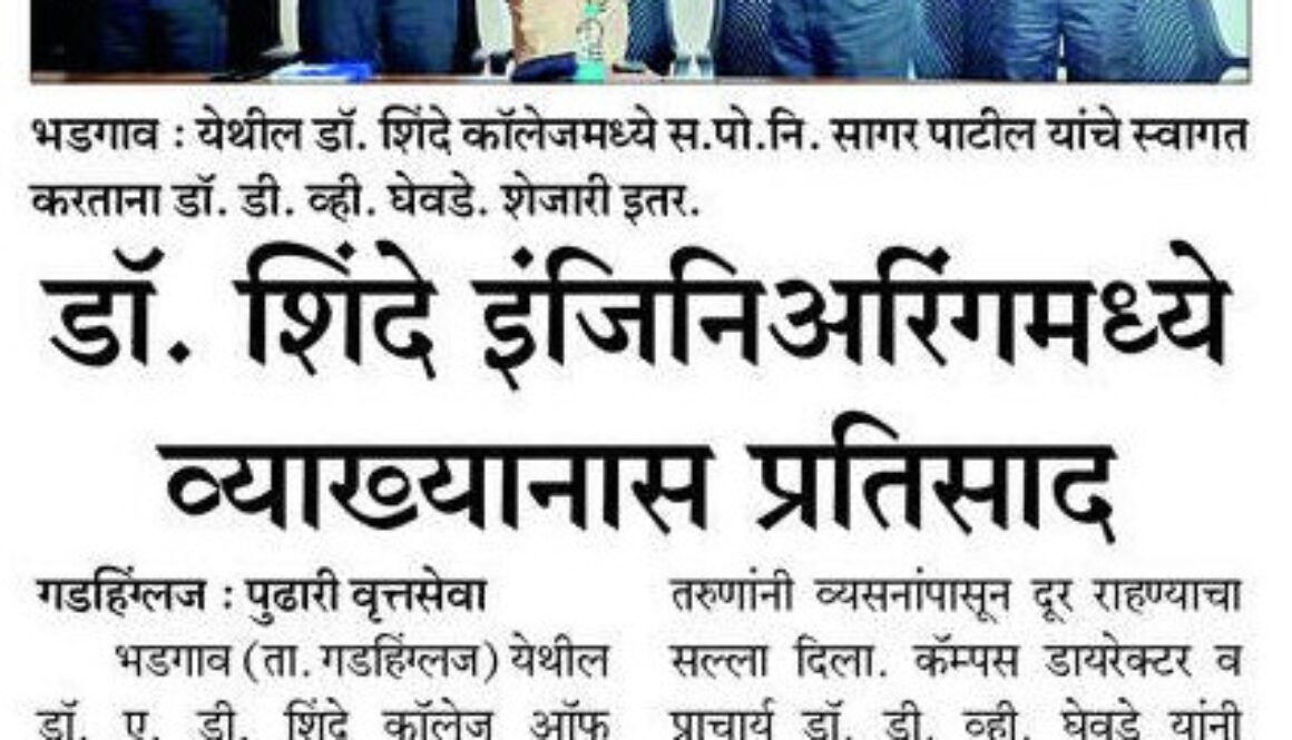 Dr. A. D. Shinde College of Engineering organized a speech on ‘Drugs and Their Side Effects’ in the presence of PSI Sagar Patil from Gadhinglaj.