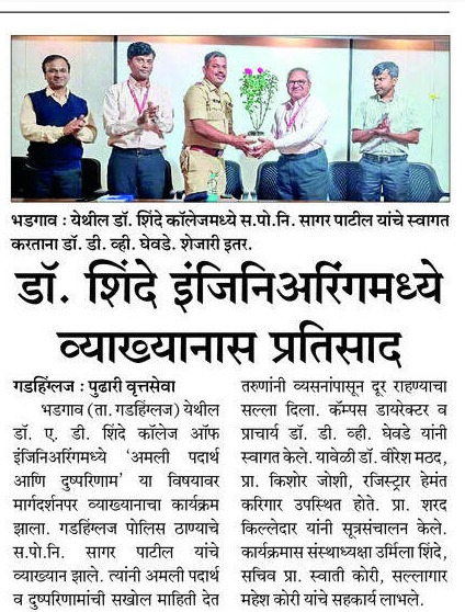 Dr. A. D. Shinde College of Engineering organized a speech on ‘Drugs and Their Side Effects’ in the presence of PSI Sagar Patil from Gadhinglaj.