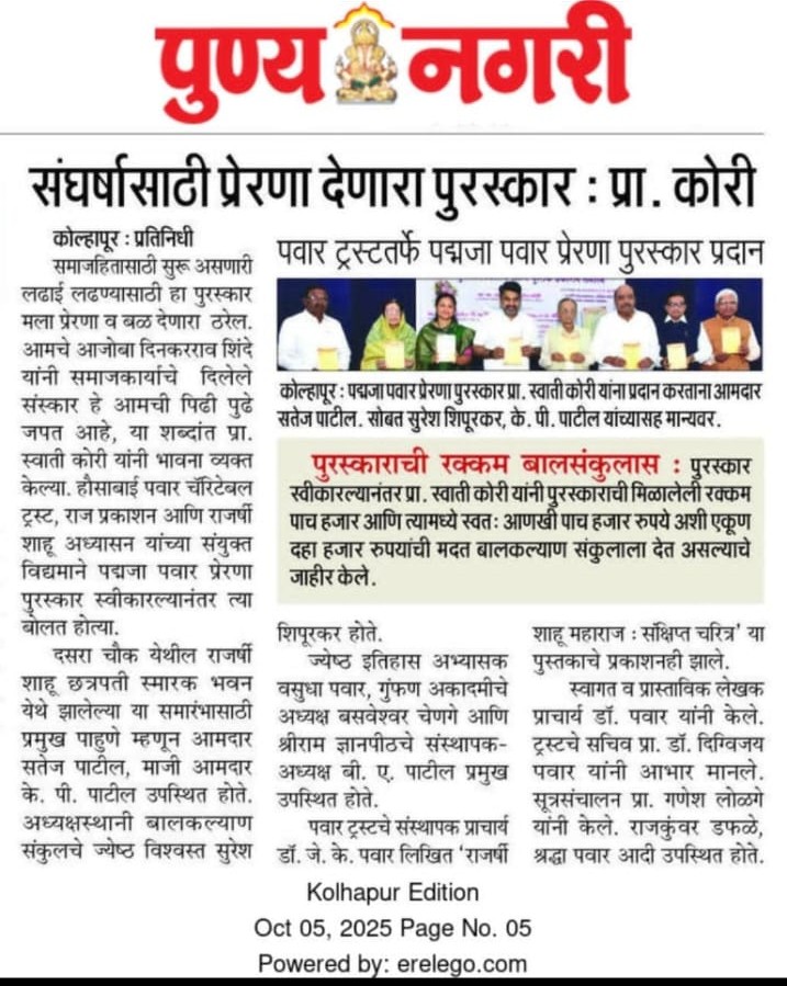 A. D. Shinde Educational Campus president Mrs. Swati M Kori was awarded the Padmaja Pawar Prerna Puraskar 2025.