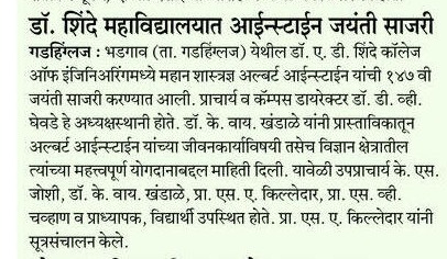 Celebrating the Birth Anniversary of Albert Einstein 🎉🧠