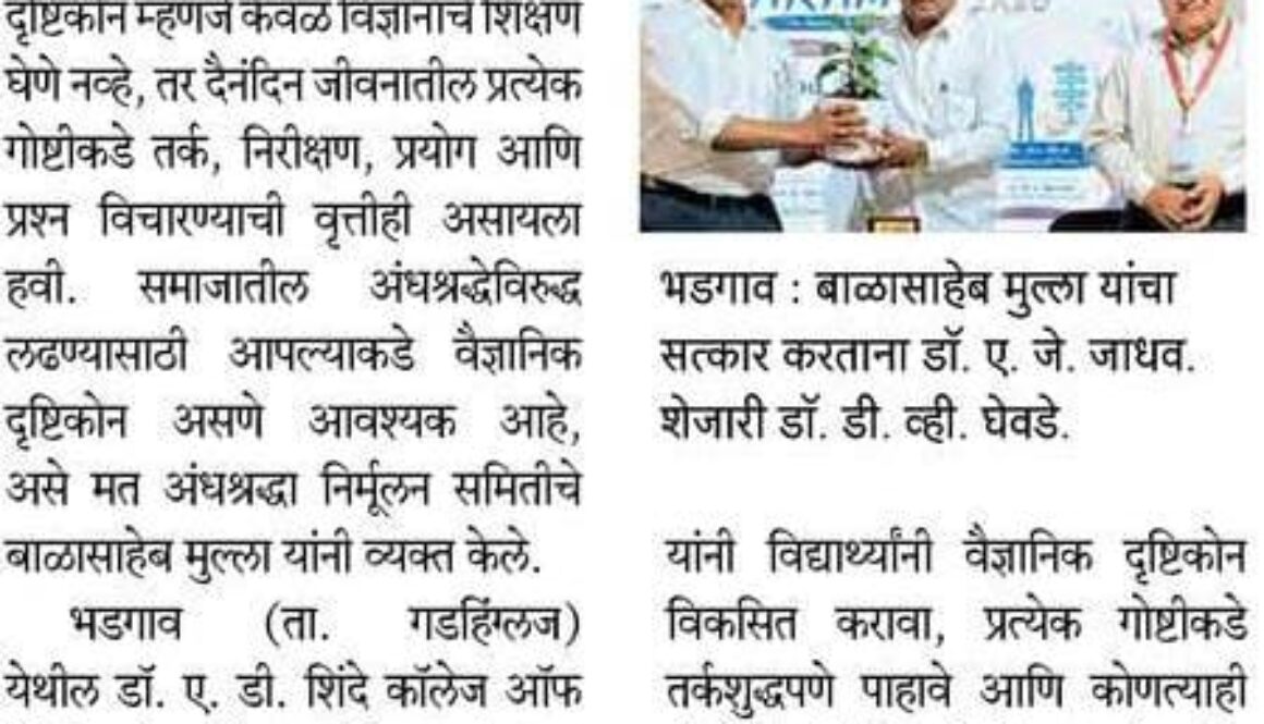 “वैज्ञानिक दृष्टिकोनातून अंधश्रद्धेशी लढा”Guest lecture by Mr. Balasaheb Mulla