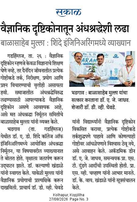 “वैज्ञानिक दृष्टिकोनातून अंधश्रद्धेशी लढा”Guest lecture by Mr. Balasaheb Mulla