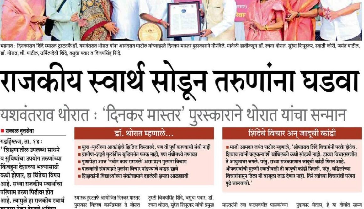 स्व. श्रीपतराव शिंदे यांच्या तृतीय पुण्यस्मरणानिमित्त ‘दिनकर मास्तर’ पुस्तक वितरण समारंभ संपन्न