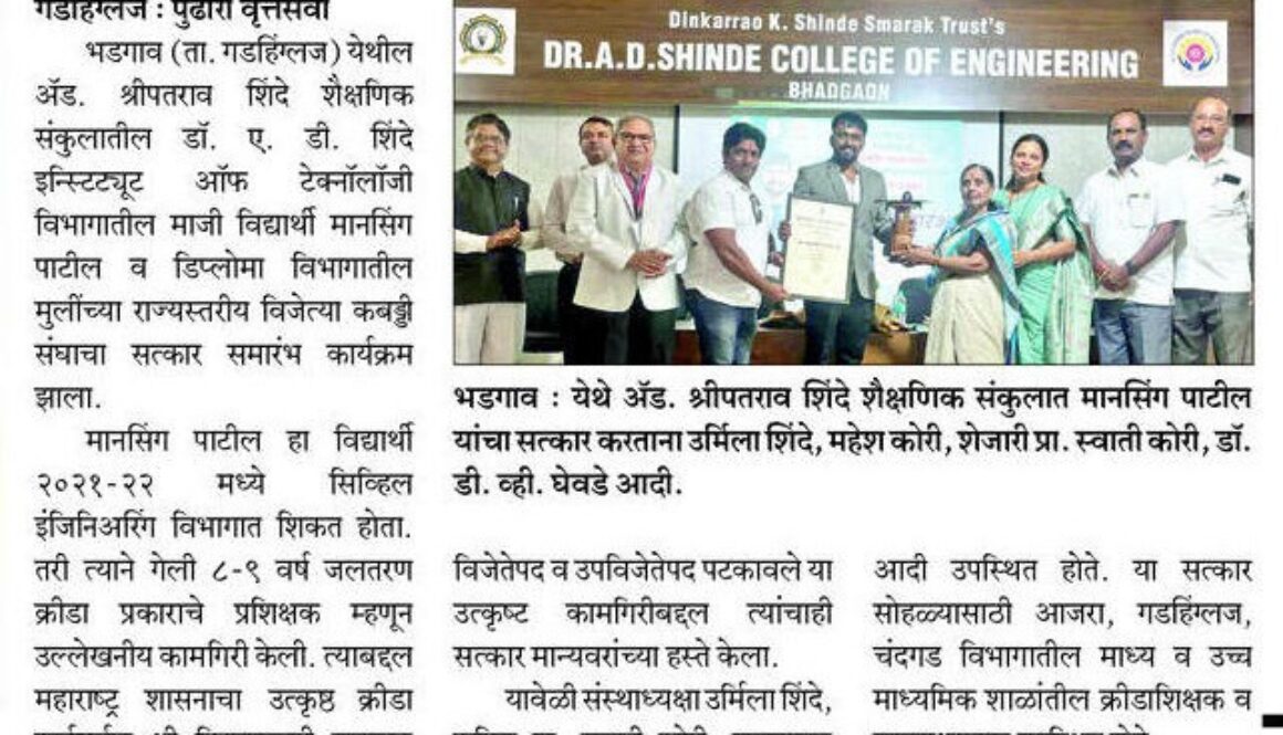 A.D. Shinde College of Engineering felicitated a successful student in recognition of their outstanding achievements.
