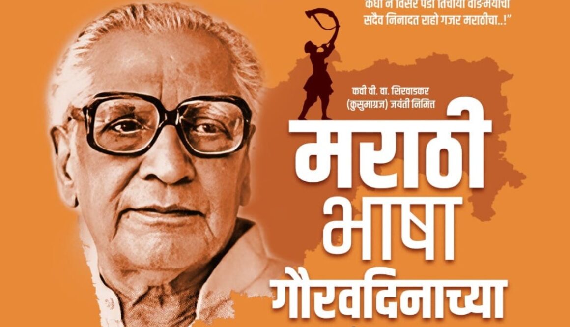 Marathi Bhasha Din