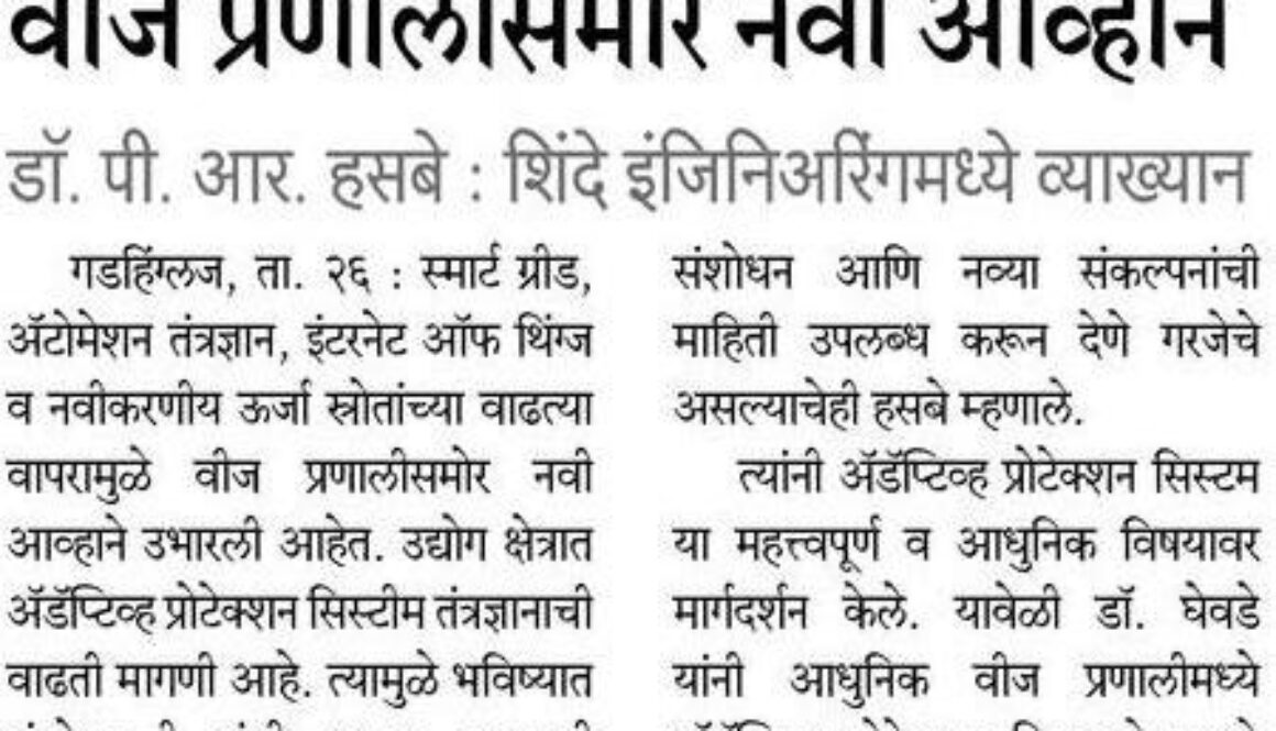 Guest lecture on” Adaptive Protection System”