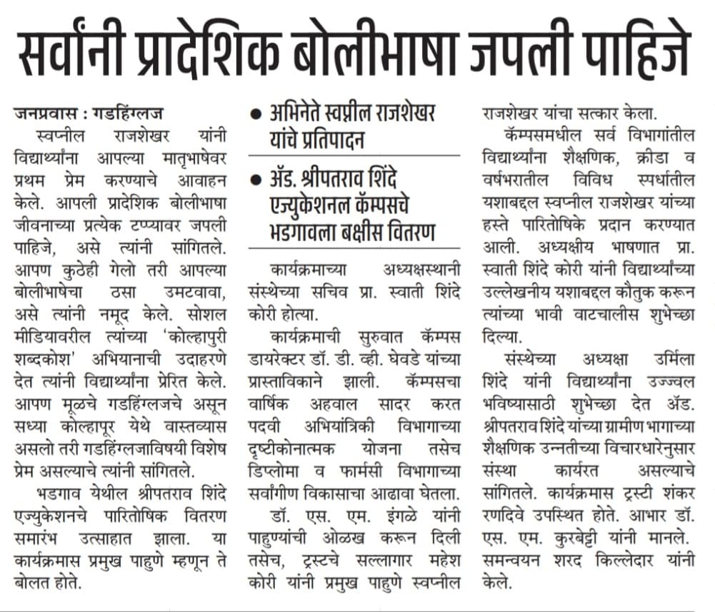 Film Actor Swapnil Rajshekhar Highlights the Need to Protect Regional Languages