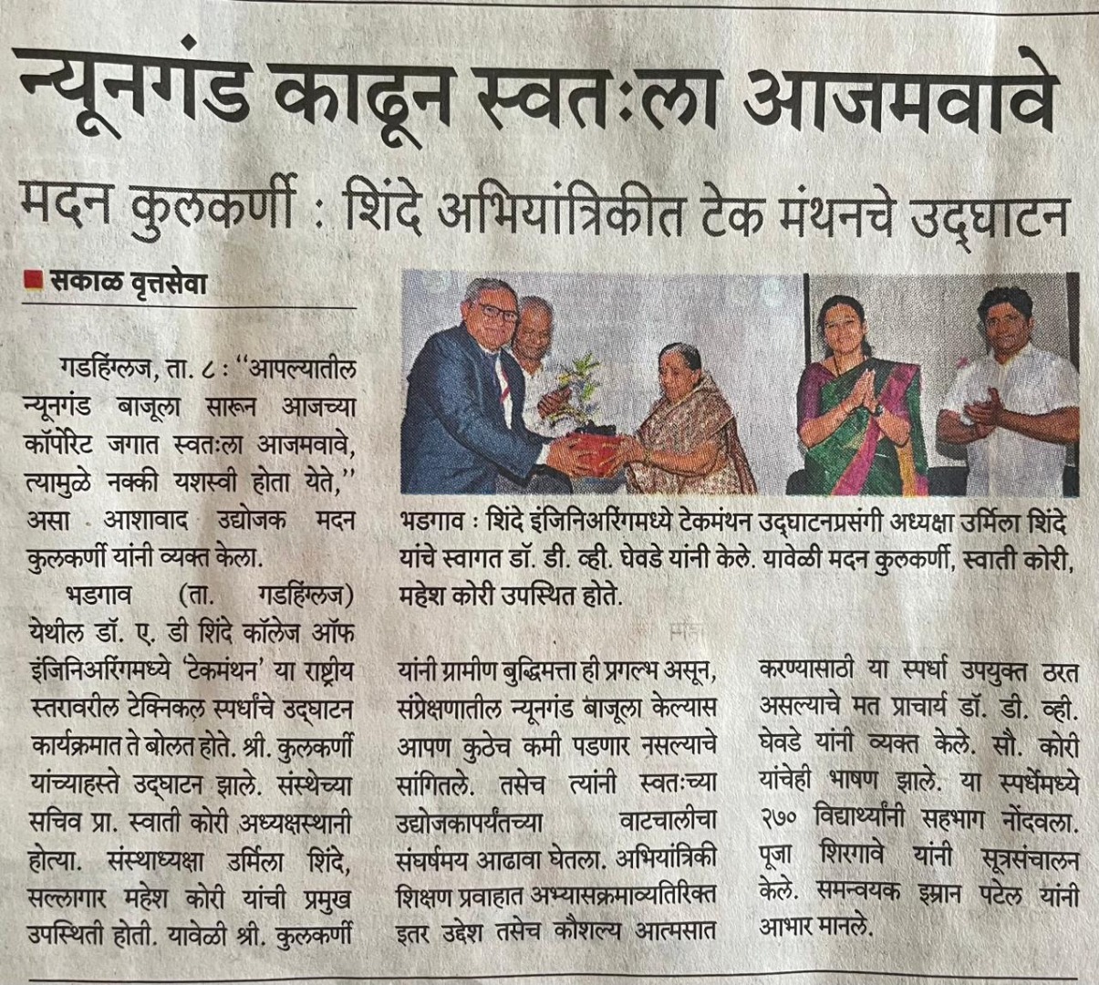 Tech- Manthan 2k25 News