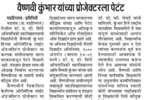 vaishnavi kumbhar patent news